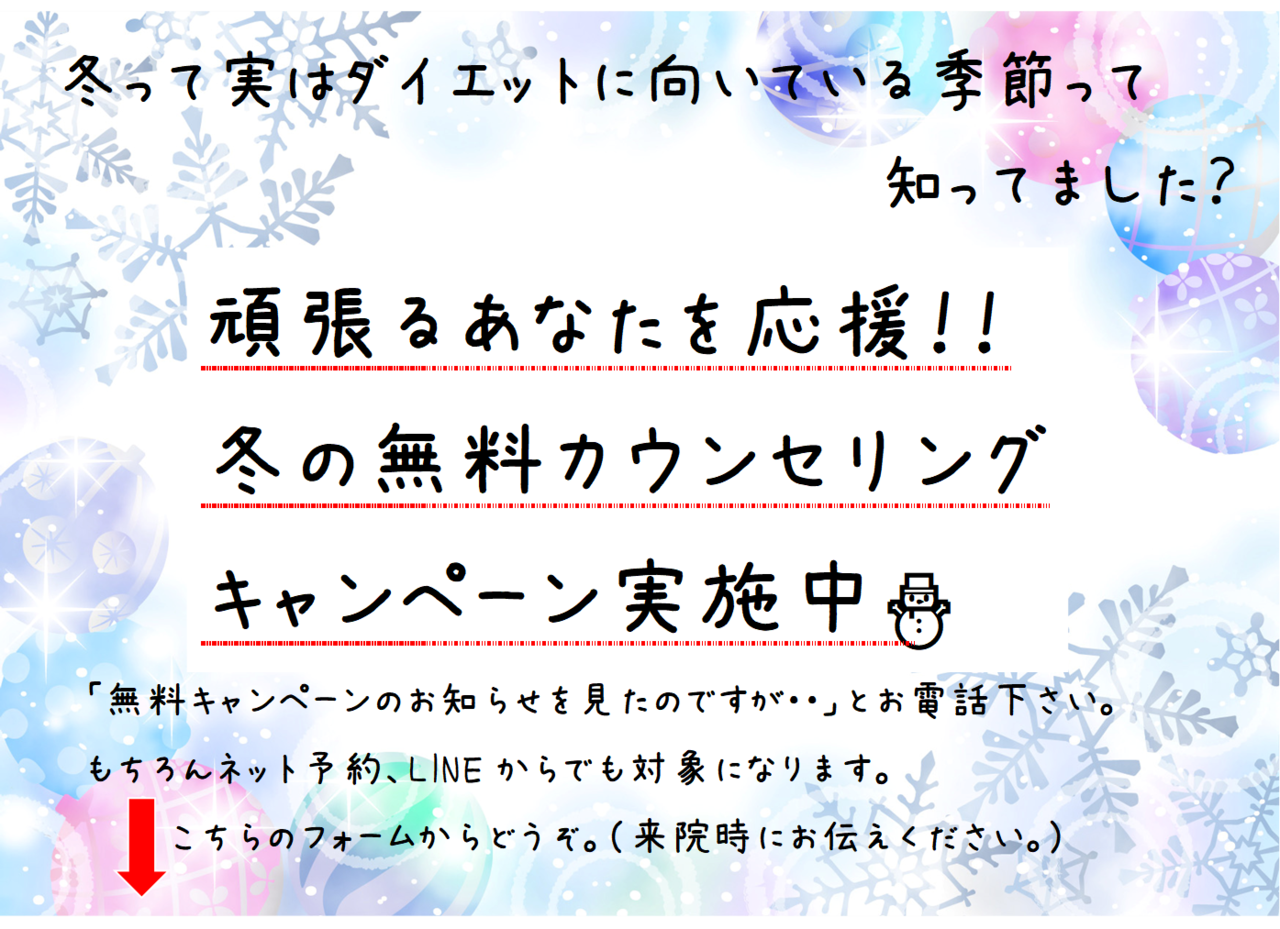 ケアレッチ鍼灸治療院の耳つぼダイエット無料カウンセリングキャンペーン